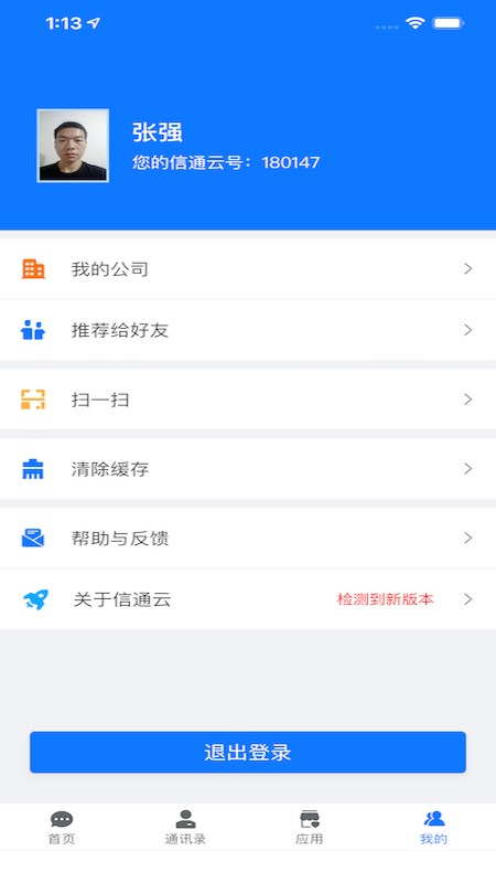 信通云下载 v3.1.58 2