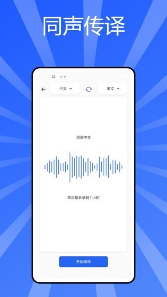秒转翻译官下载 v1.0.1 2