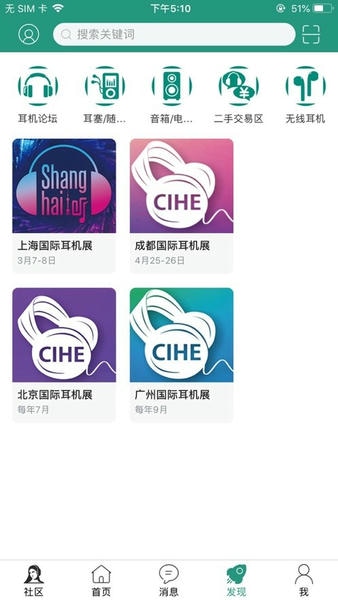 耳机大家坛下载 v5.12 0