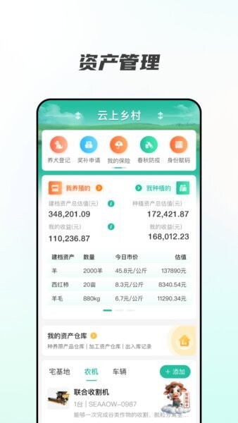 云上乡村下载 v0.1.1 1