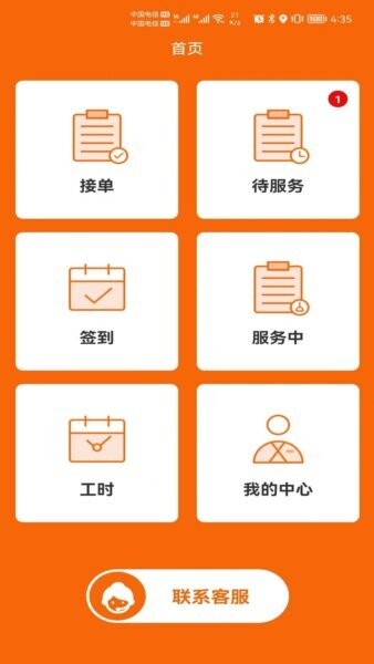 e家政阿姨端下载 v4.0.31 1