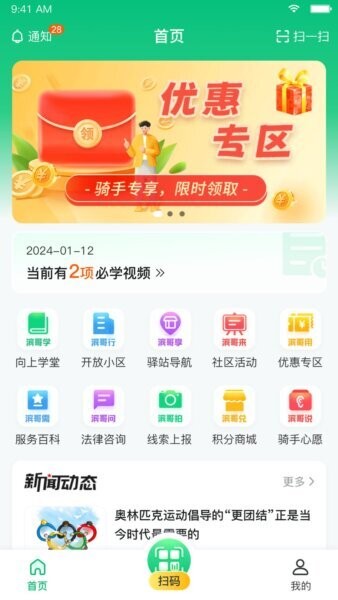 骑码进门下载 v3.3.13 0
