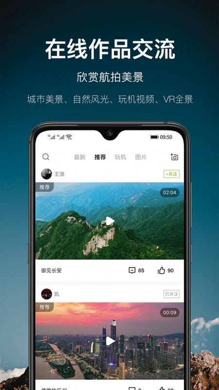 航拍网下载 v5.0.3 0