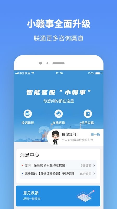 赣服通下载 v6.0.11 0