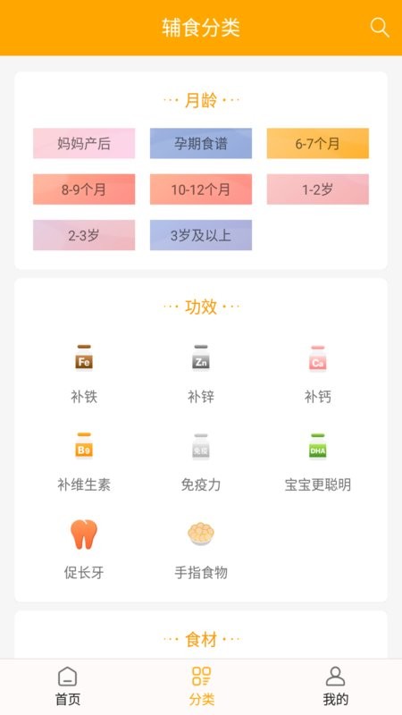 好宝宝辅食下载 v1.5.80 1