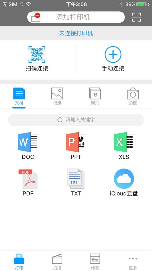 震旦打印下载 v1.1.61 1