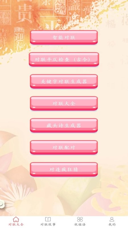 对联赏析下载 v1.65 0