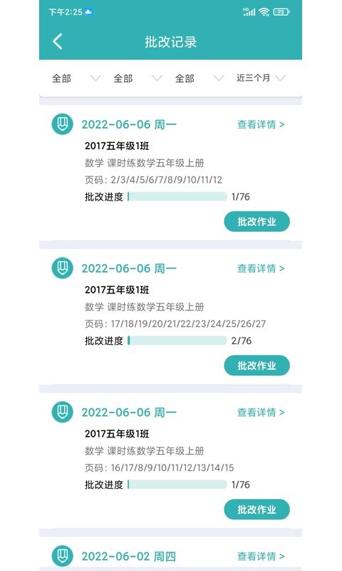 作业评价下载 v2.9.5.4 0