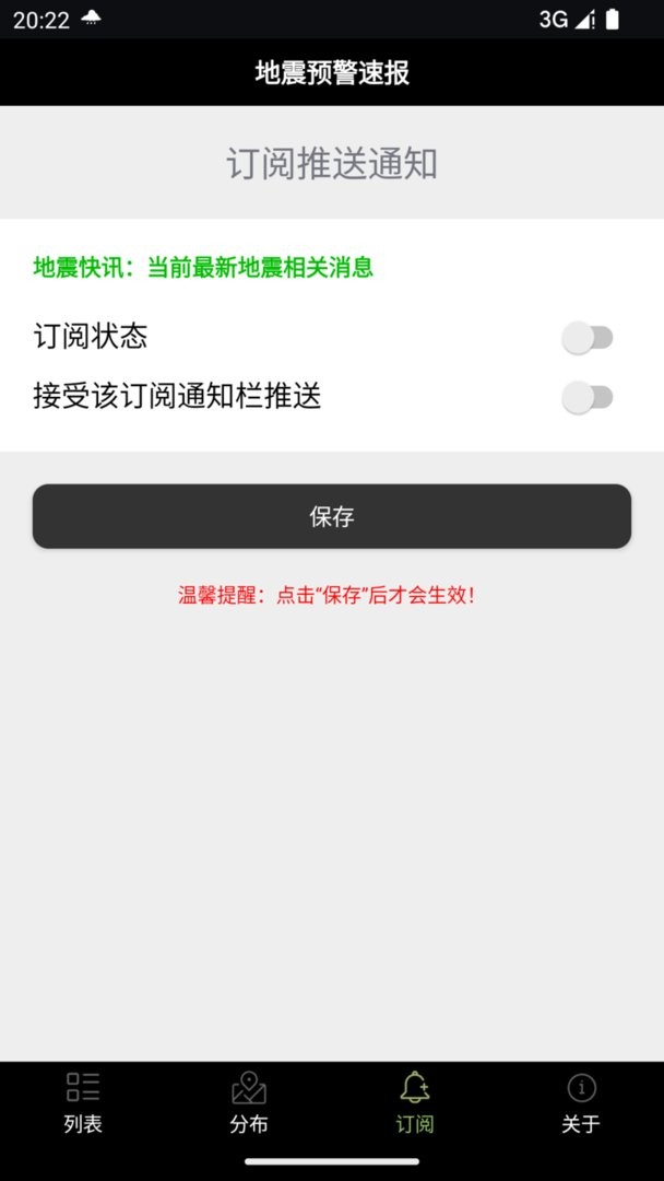 地震预警速报下载 v2.9 0