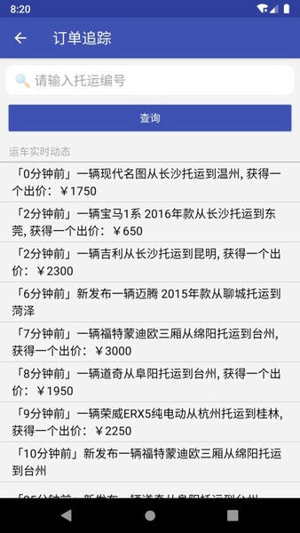 轿车托运下载 v2.10.0 0