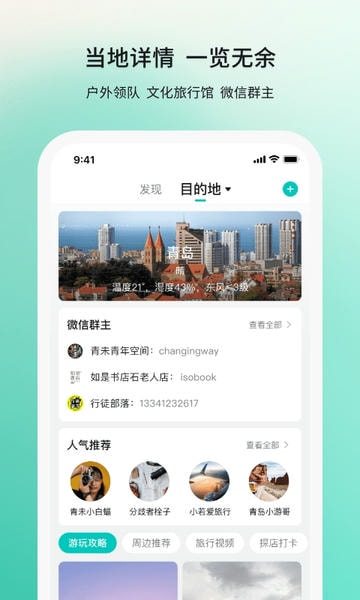 若途旅行下载 v11.1 1