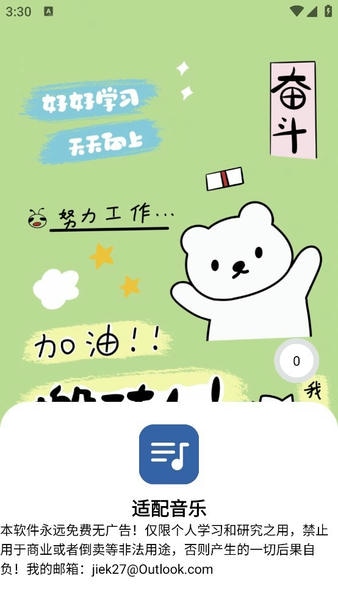 适配音乐下载 v3.2.0 0