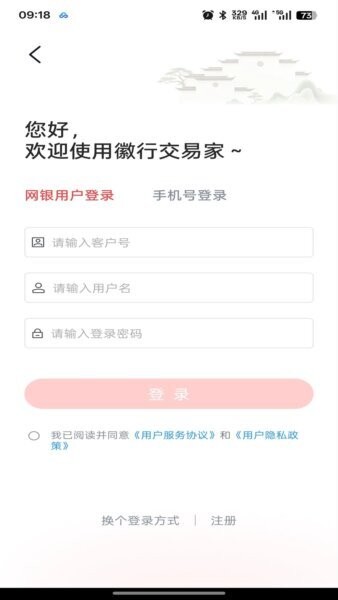 徽行交易家下载 v3.0.3 3