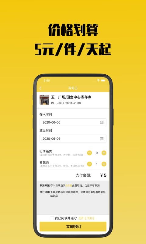 存知己寄存下载 v1.5.6 1
