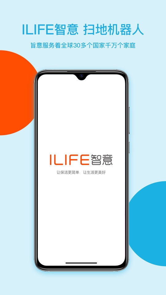 智意机器人下载 v3.3.8 1