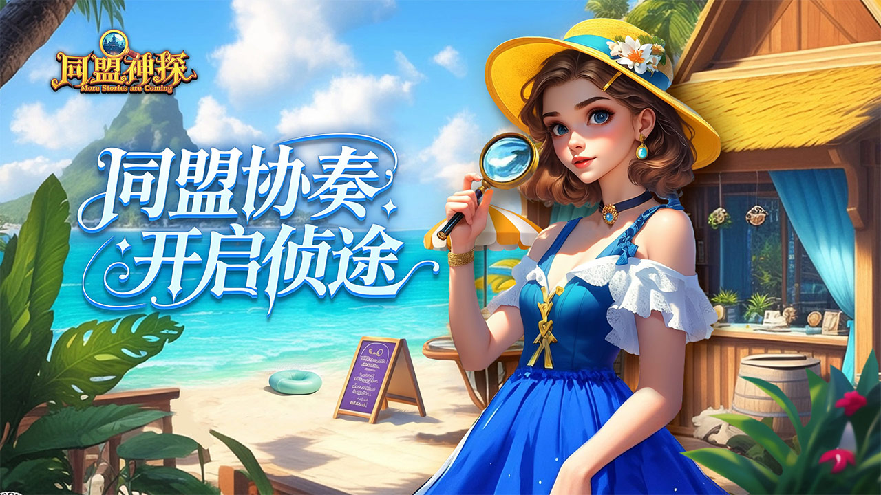 同盟神探最新版下载 1.1.3 0