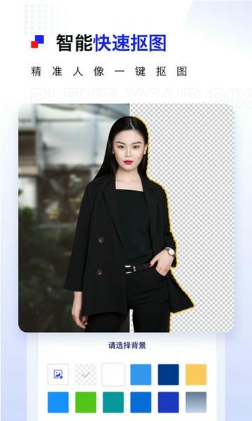 Pix人像抠图下载 v1.0.9 0