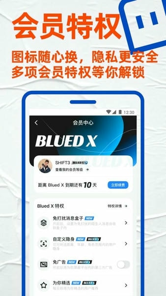Blued极速版下载 v7.44.4 1