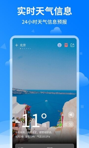 诸葛天气预报下载 v1.3.5 1