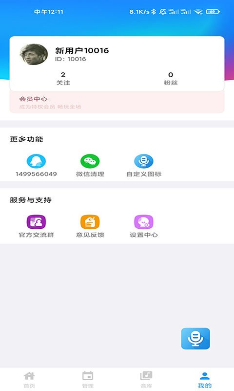 千变语音下载 v6.10.20 1