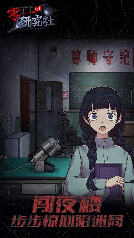 零一研究社游戏下载 v1.0.7 1