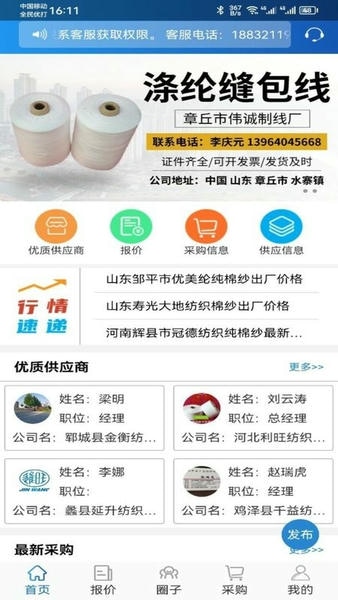 纱线圈下载 v1.4.1 0