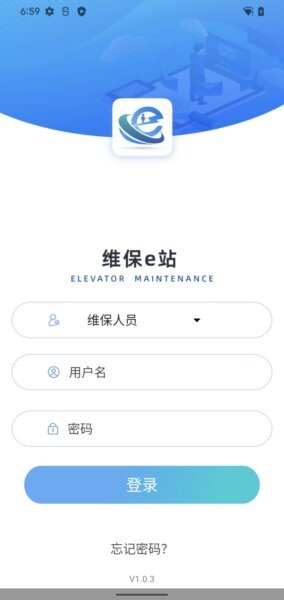 维保e站下载 v1.1.6 1