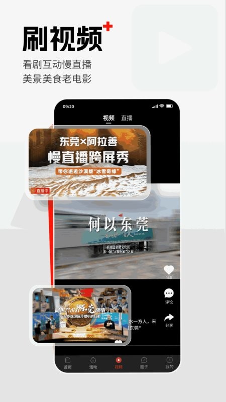 东莞+下载 v6.2.7 2