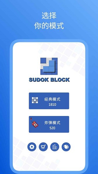 数独方块拼图游戏官方版下载 1.0.36 2