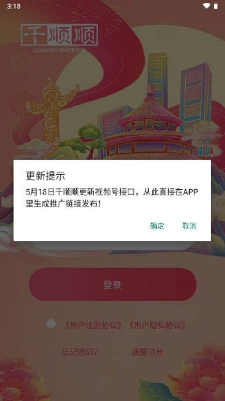 千顺顺下载 v6.9.0 2