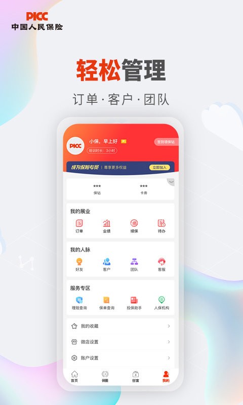 人保V盟下载 v2.0.4 0