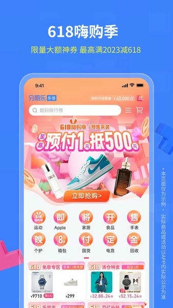 分期乐下载 v8.10.1 2