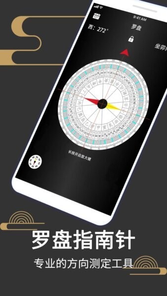 风水罗盘518下载 v9.7 0