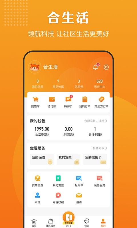 合生活下载 v6.8.6 3