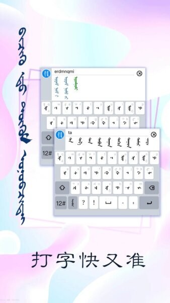 讯诺蒙古文输入法下载 v4.0.0 0