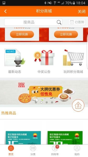 中油好客e站最新版下载 v3.7.7 0