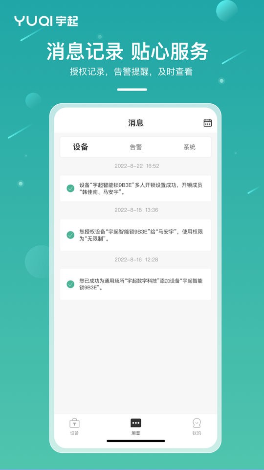 宇起下载 v3.3.1 3