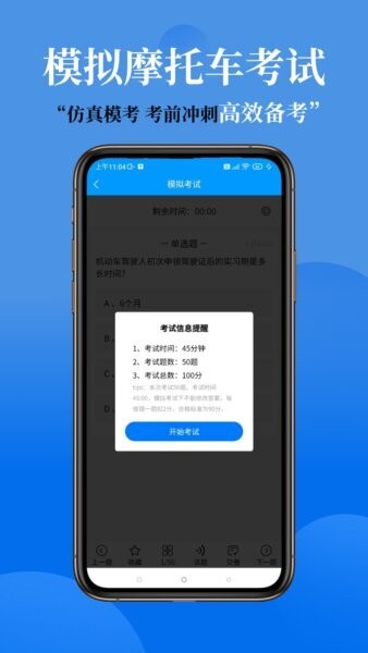准橙摩托车考试下载 v1.1.3 1