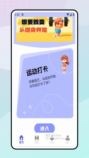 跳绳天天练下载 v1.0.0 0