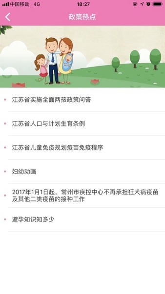 常州掌上计生下载 v3.0.5 1