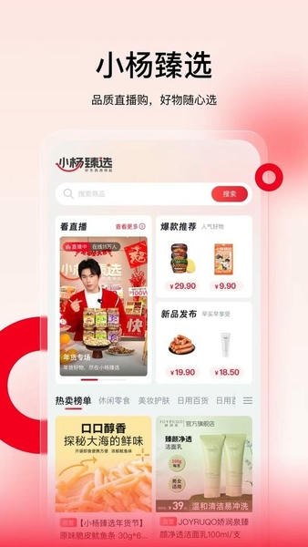 小杨臻选下载 v1.4.0 2