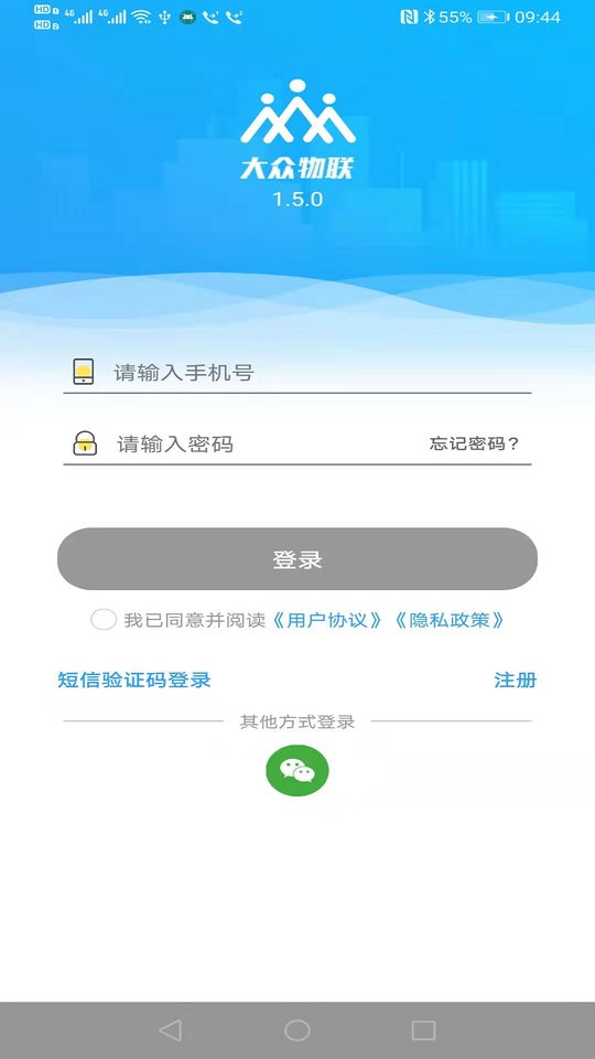 大众物联下载 v2.5.7 1