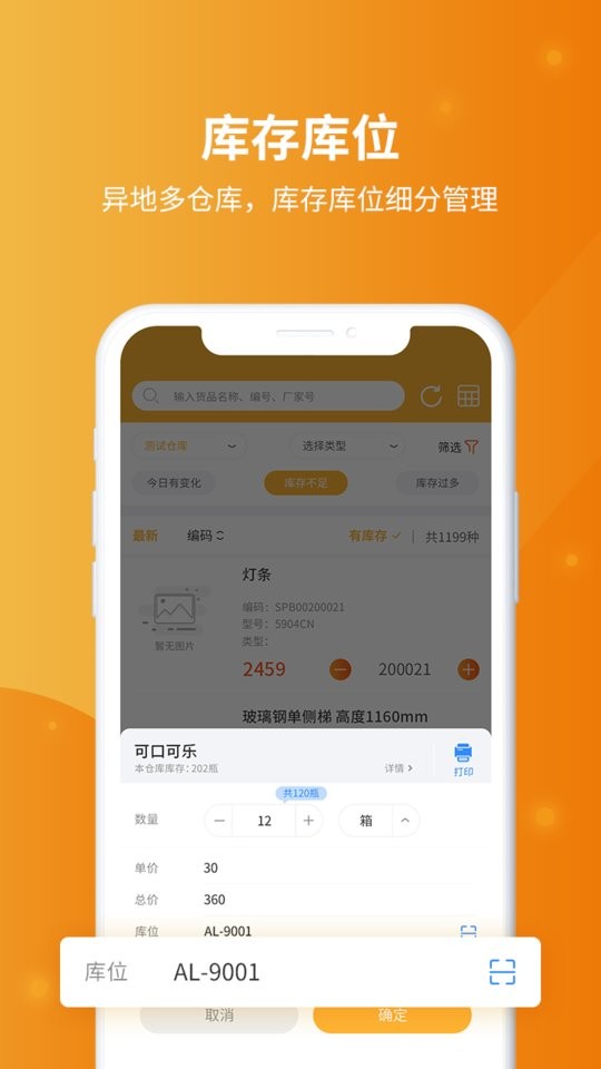 冠唐云仓库管理下载 v8.4.9251031_220803 1