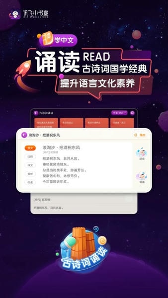 讯飞小书童下载 v1.8.1 3