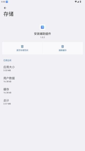 安装辅助插件下载 v1.0.2 2