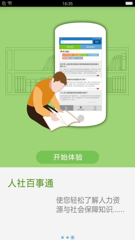 掌上12333下载 v2.2.35 2