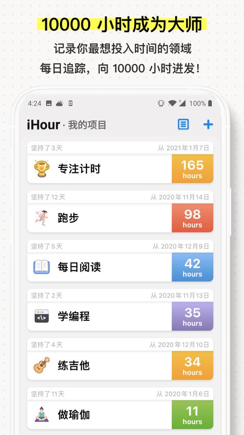 iHour app官方版下载 v7.5.0 安卓版 0