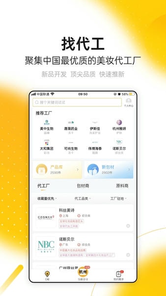 CiE美妆创新展下载 v3.6.4 3