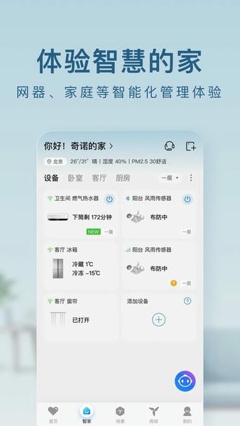 海尔智家下载 v10.9.1 1