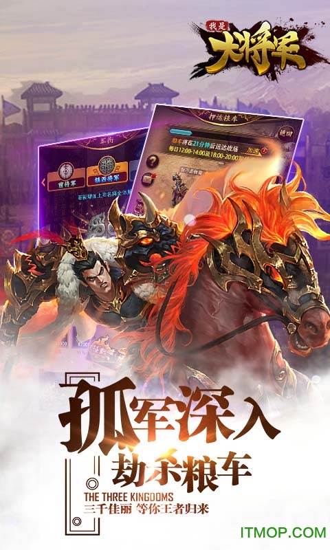 我是大将军H5游戏在线玩下载 v1.0.0 安卓版 1